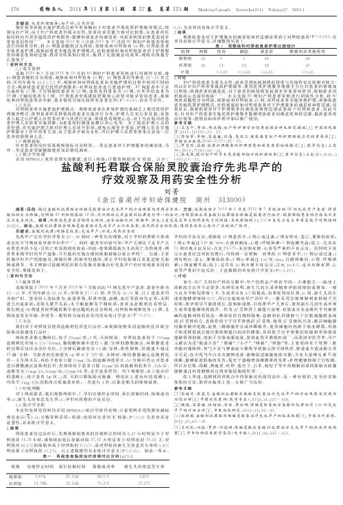 盐酸利托君联合保胎灵胶囊治疗先兆早产的疗效观察及用药安全性分析
