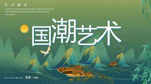 国潮风新中式PPT (105)