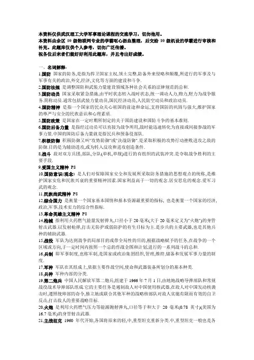 武汉理工大学军事理论题库