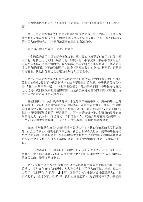 学习传统文化 3篇(最新)
