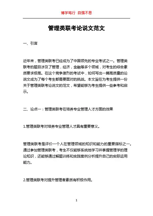 管理类联考论说文范文