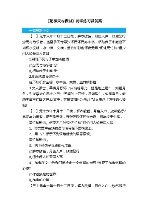 《记承天寺夜游》阅读练习及答案
