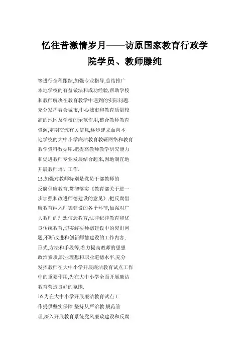 忆往昔激情岁月——访原国家教育行政学院学员、教师滕纯