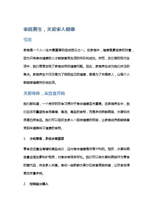 家庭养生,关爱家人健康