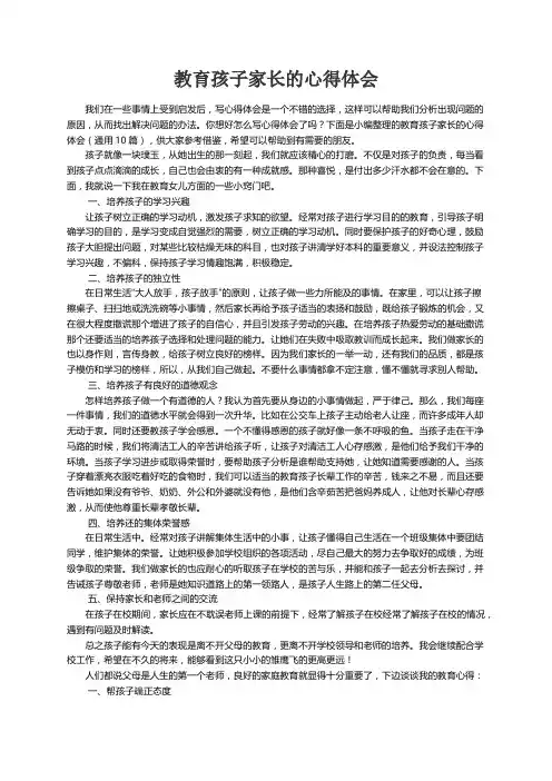 教育孩子家长的心得体会（通用10篇）