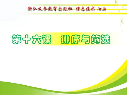 排序与筛选课件