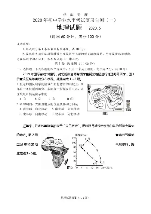 初中地理中考模拟试题(2020年九月整理).doc