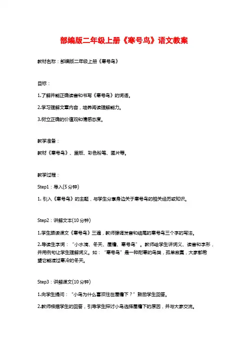 部编版二年级上册《寒号鸟》语文教案