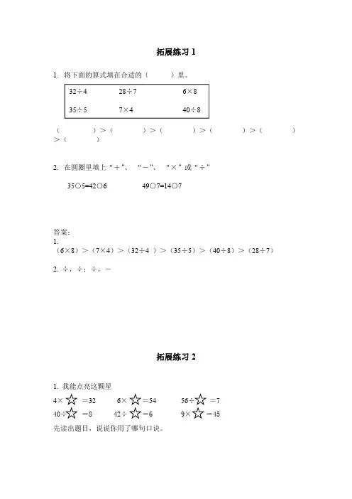 人教版二年级数学下册第四单元《用7、8、9的乘法口诀求商》拓展练习题及答案