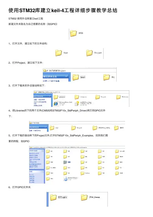 使用STM32库建立keil-4工程详细步骤教学总结