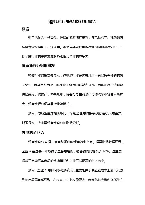 锂电池行业财报分析报告