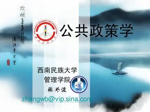 公共政策学02