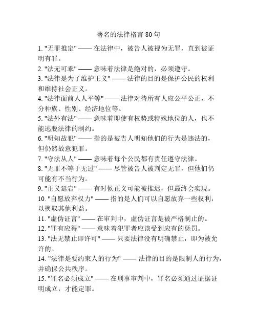 著名的法律格言80句
