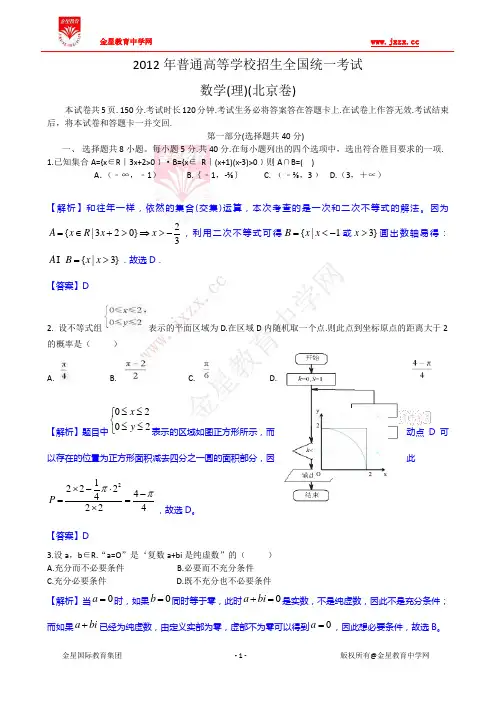 2012理数(北京卷)