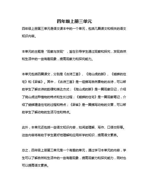 四年级上册三单元