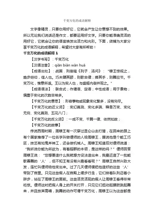 千变万化的成语解释