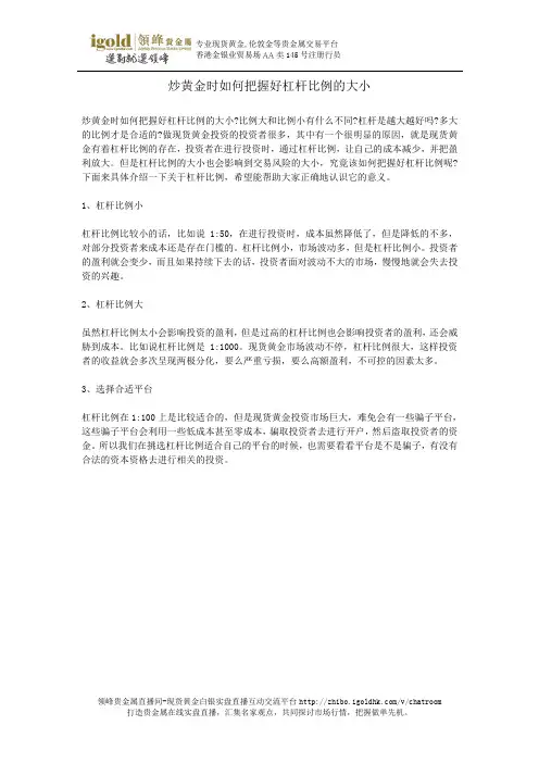 炒黄金时如何把握好杠杆比例的大小