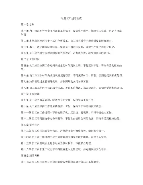 私营工厂规章制度