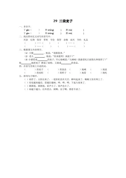 2016年29三袋麦子练习题及答案.doc