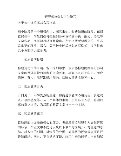 初中读后感怎么写格式