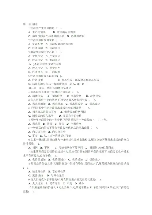 经济学原理复习题