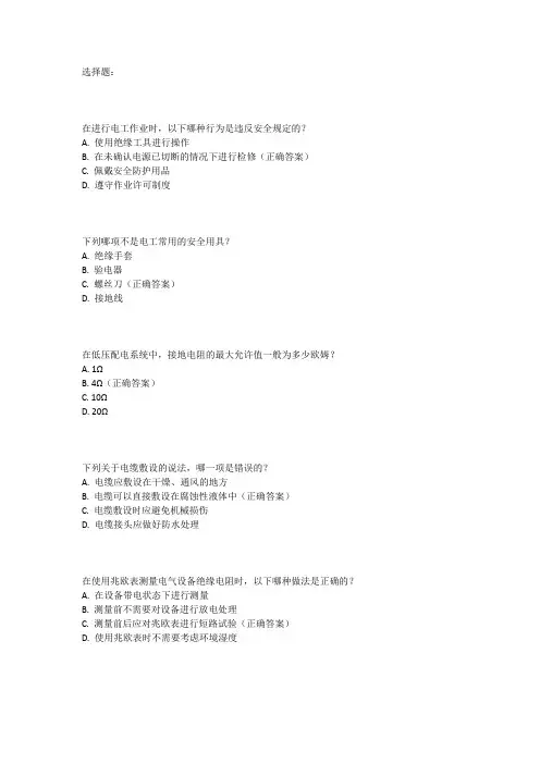 电工特种作业考试题库