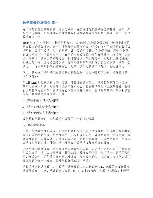 教学质量工作总结5篇报告(精选4篇)