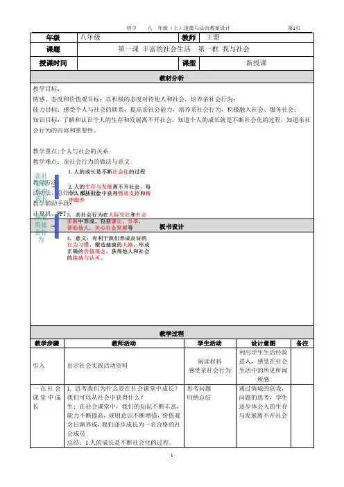在社会中成长 教案- 部编版道德与法治八年级上册