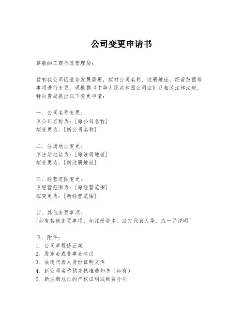 公司变更申请书