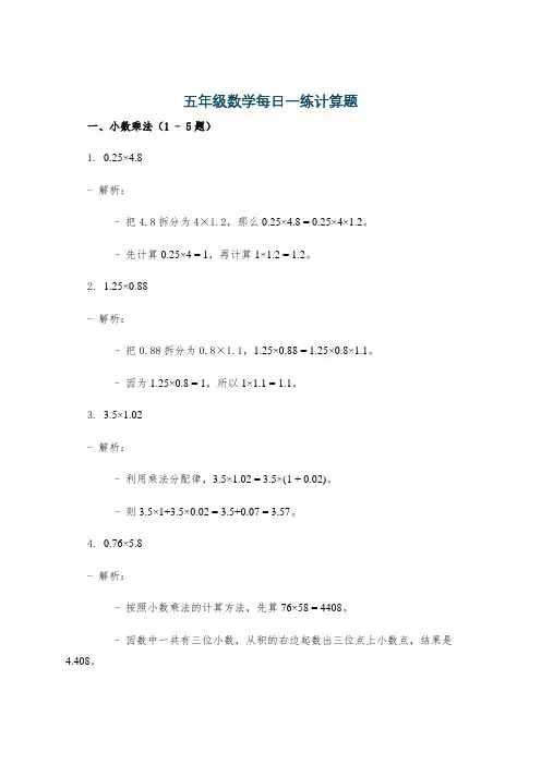 五年级数学每日一练计算题