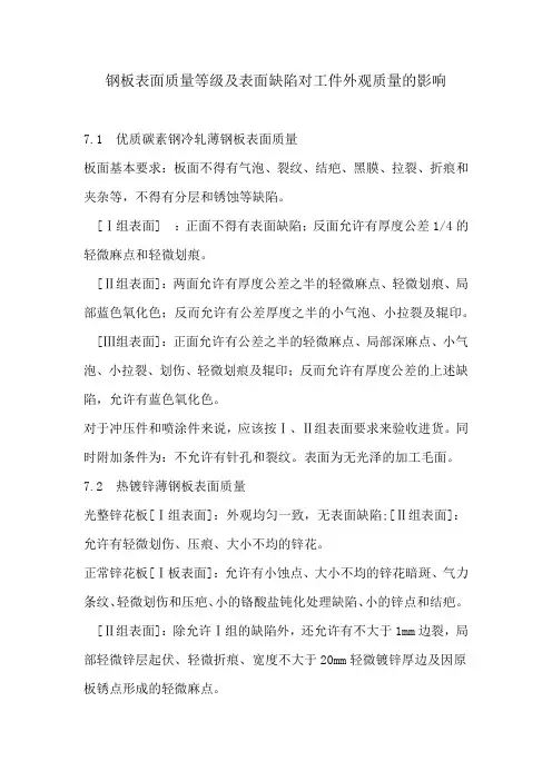 钢板表面质量等级及表面缺陷对工件外观质量的影响