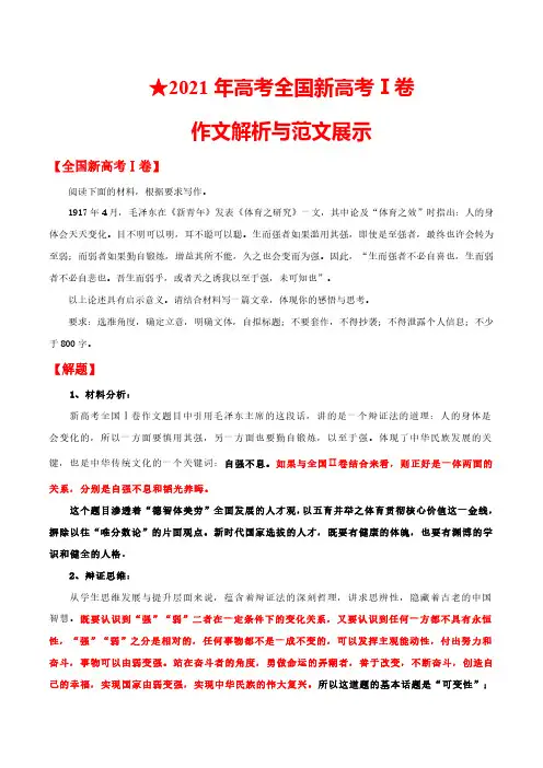 全国新高考Ⅰ卷  2021年高考语文作文解析与范文展示