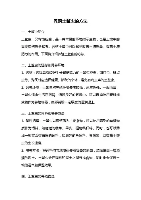 养殖土鳖虫的方法