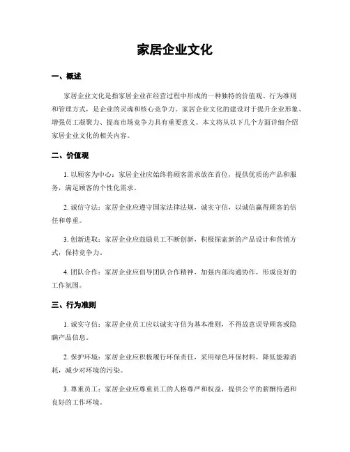 家居企业文化