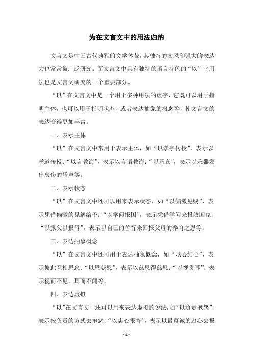 为在文言文中的用法归纳