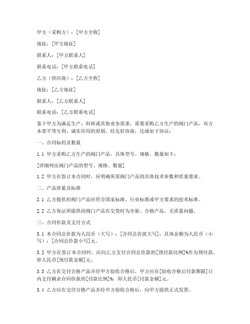 阀门采购合同协议书