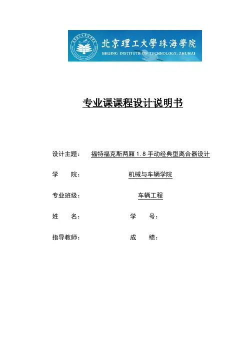 福特福克斯两厢 离合器设计