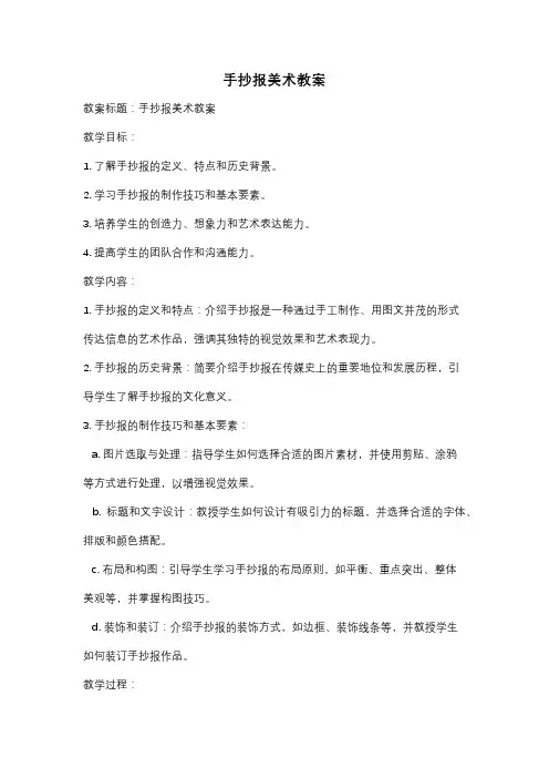 手抄报美术教案