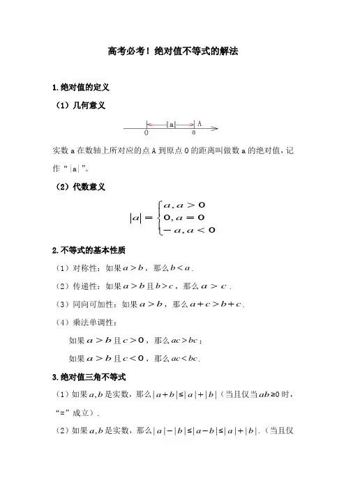 绝对值不等式的解法