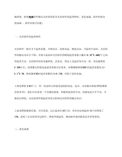 影响光伏组件输出功率的因素有哪些