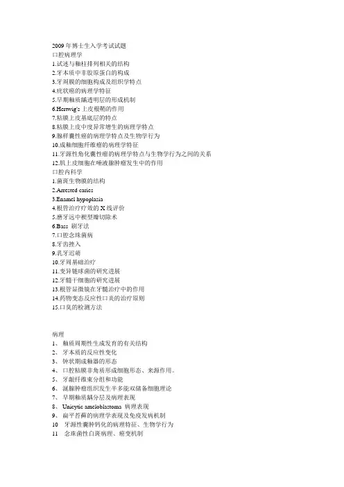 中山大学2009年博士生入学考试试题