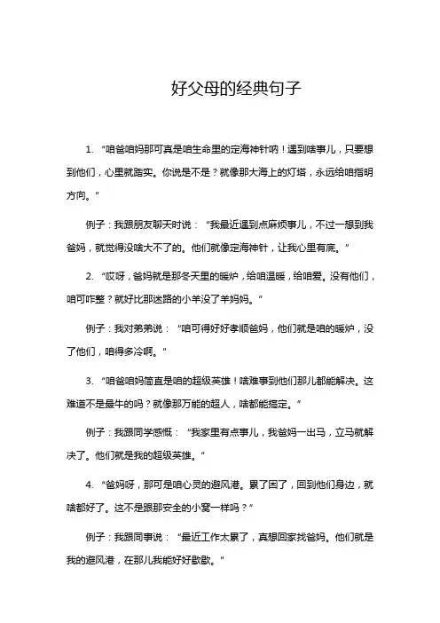 好父母的经典句子