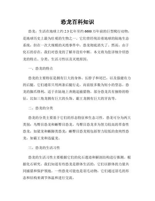 恐龙百科知识