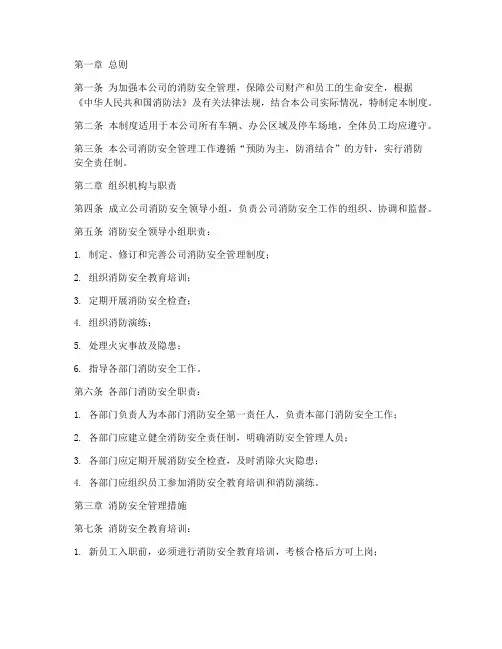 汽车租赁公司消防安全管理制度