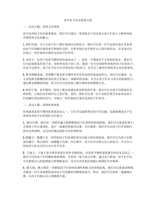 春节亲子活动策划方案