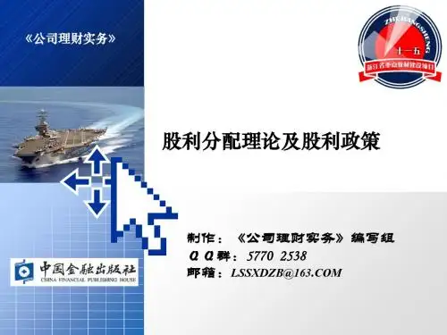 股利分配理论及股利政策-文档资料