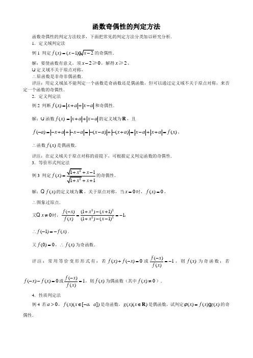 高中数学解题方法谈函数奇偶性的判定方法