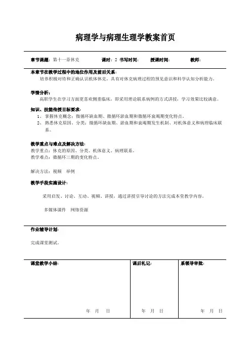 第11章休克病理生理学