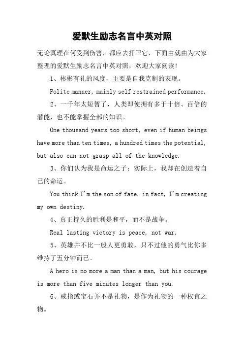 爱默生励志名言中英对照