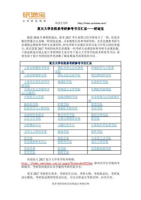 复旦大学各院系考研参考书目汇总——研途宝